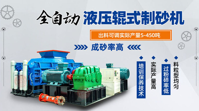 石灰石制砂？就選出料5Mm大型對輥制砂機