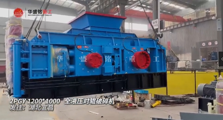 2PGY1200X1000液壓對輥制砂機(jī)發(fā)往湖北宜昌