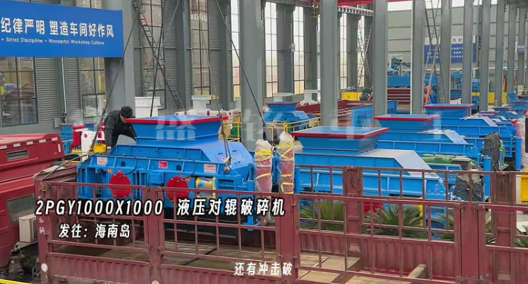 2PGY1000X1000液壓對輥制砂機發往海南島