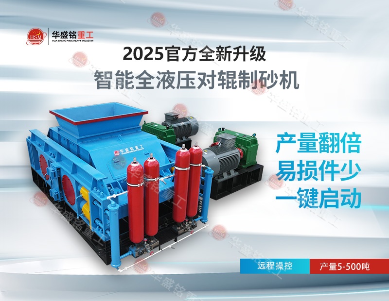 液壓對輥制砂機(jī) 液壓對輥制砂機(jī)